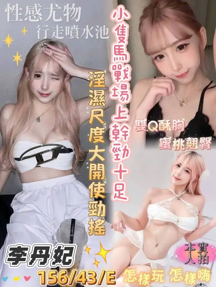 台南定點茶-李丹妃