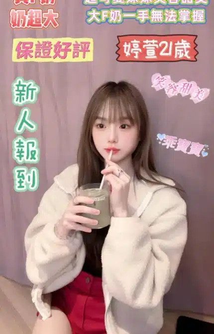 台南定點茶-婷萱