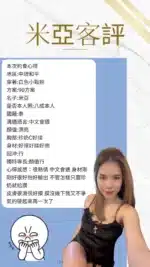 桃園定點茶-米亞