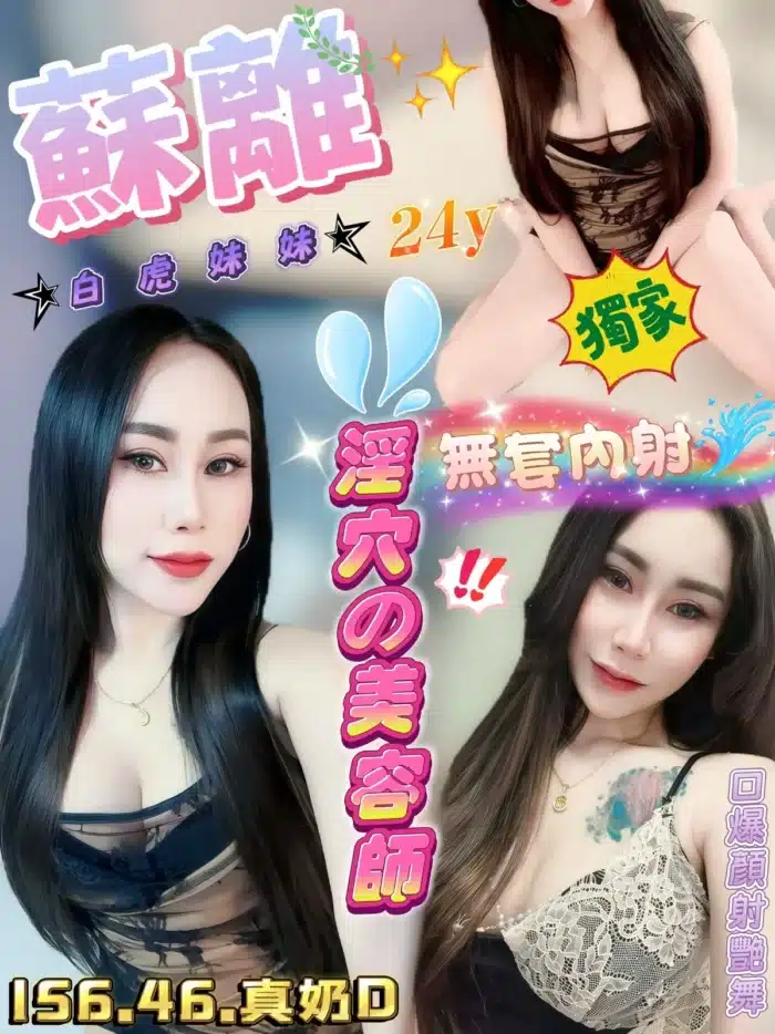 新竹定點茶-蘇離