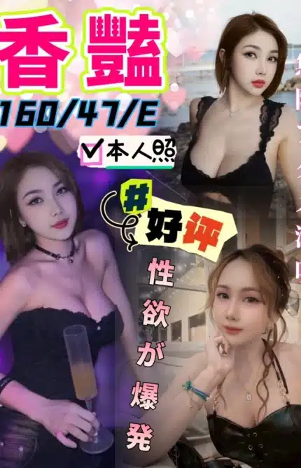 台中定點茶-香艷