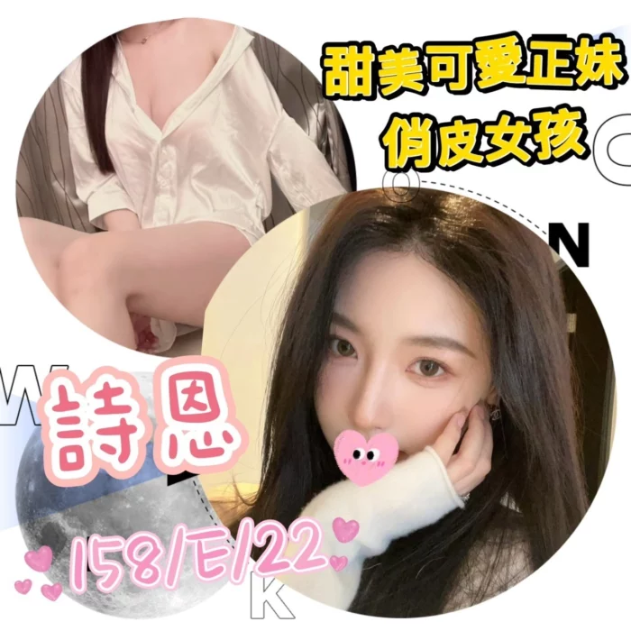 台北外送茶-詩恩