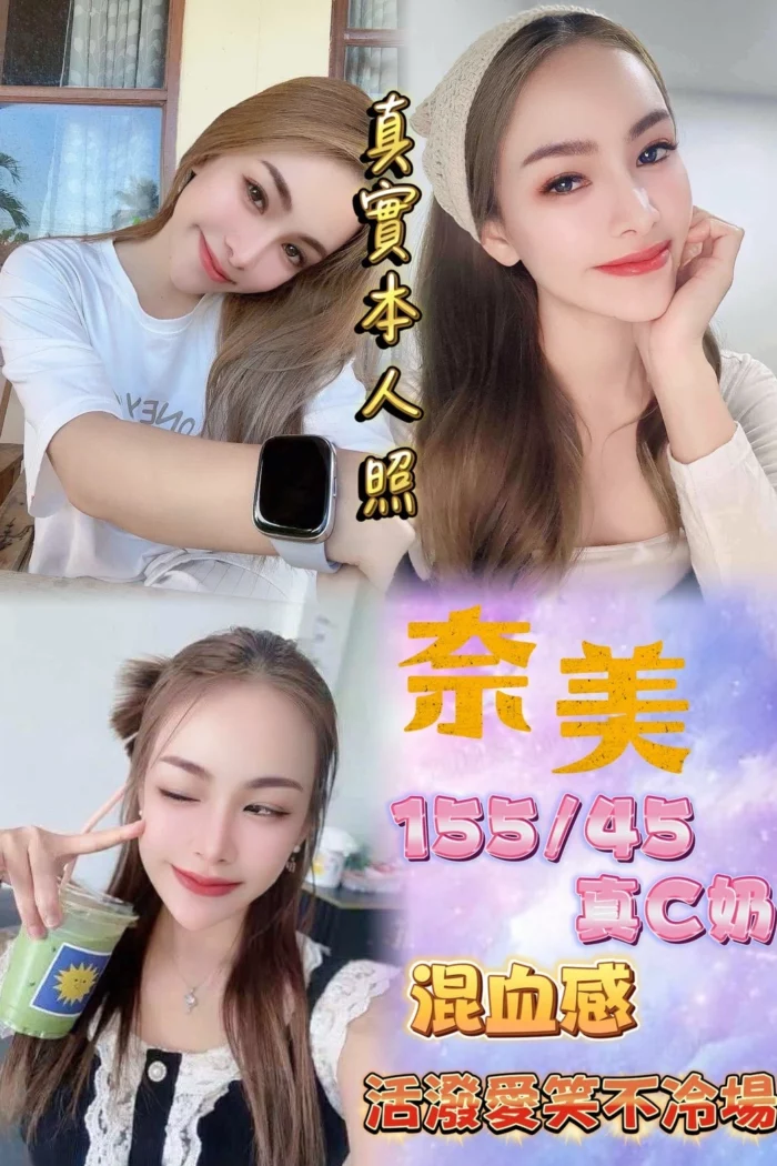 台北定點茶-奈美