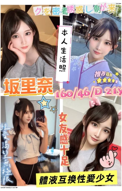 新竹外送茶-坂里奈