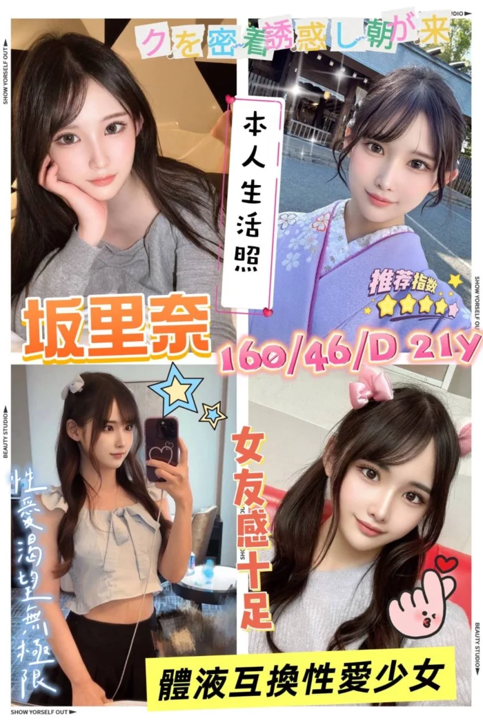 新竹外送茶-坂里奈