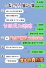 新竹定點茶-小奶糖