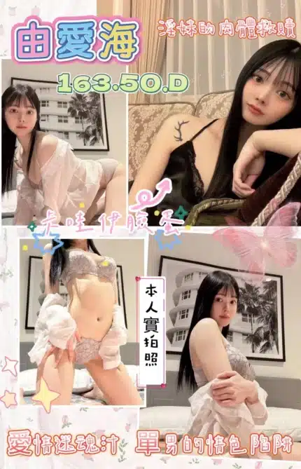 台北外送茶-由愛海