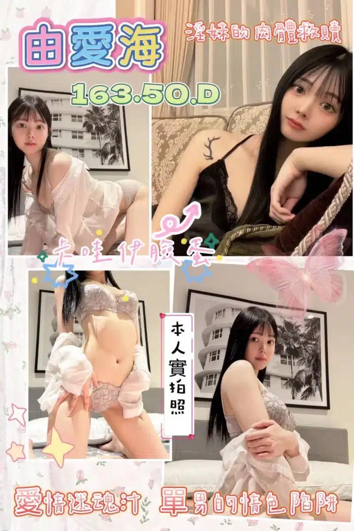 台北外送茶-由愛海