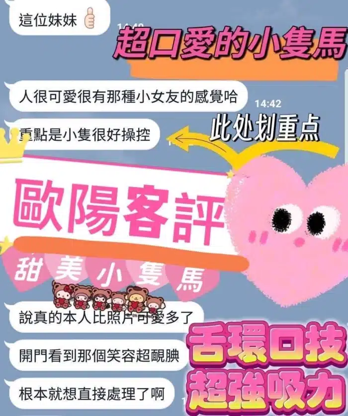 高雄定點茶-歐陽妮妮