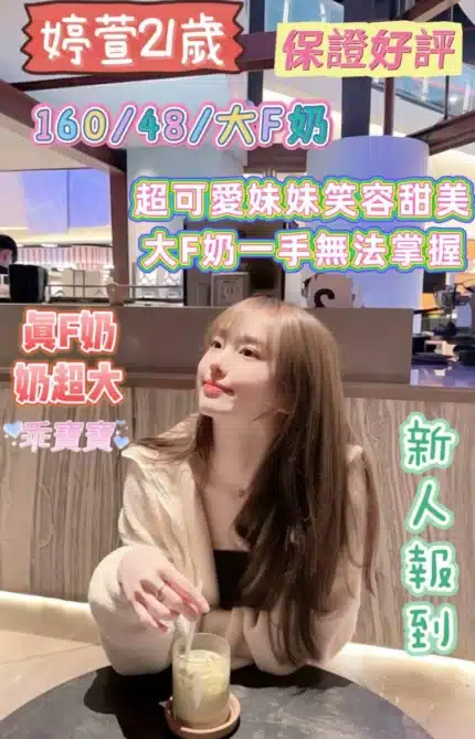 台南定點茶-婷萱
