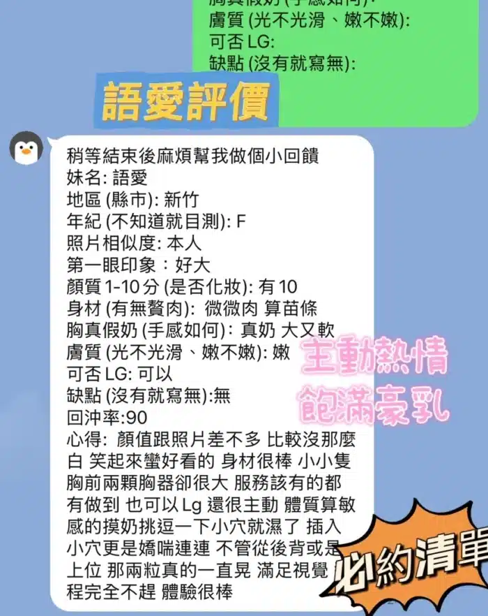 新竹定點茶-語愛