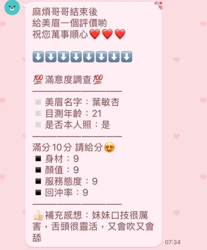 新竹定點茶-葉敏杏