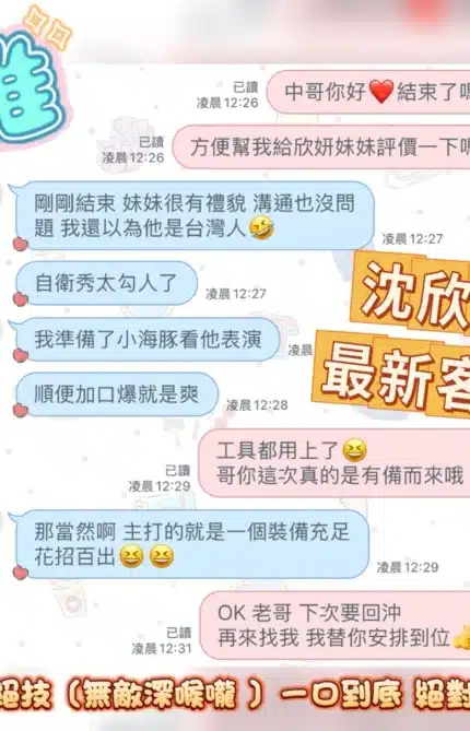 桃園定點茶-沈欣妍