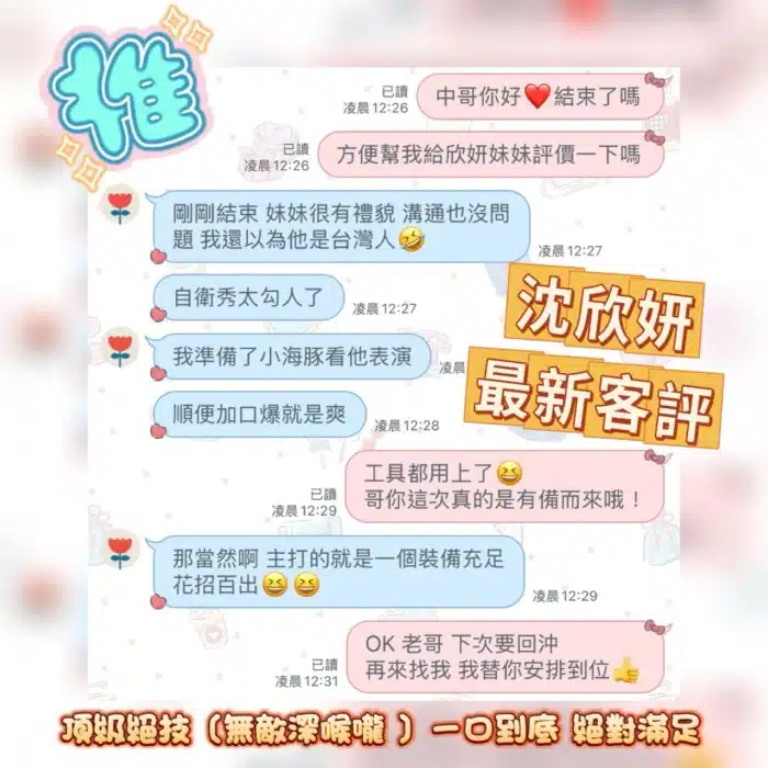 桃園定點茶-沈欣妍