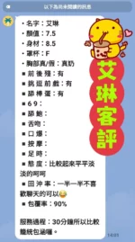 新北定點茶-艾琳