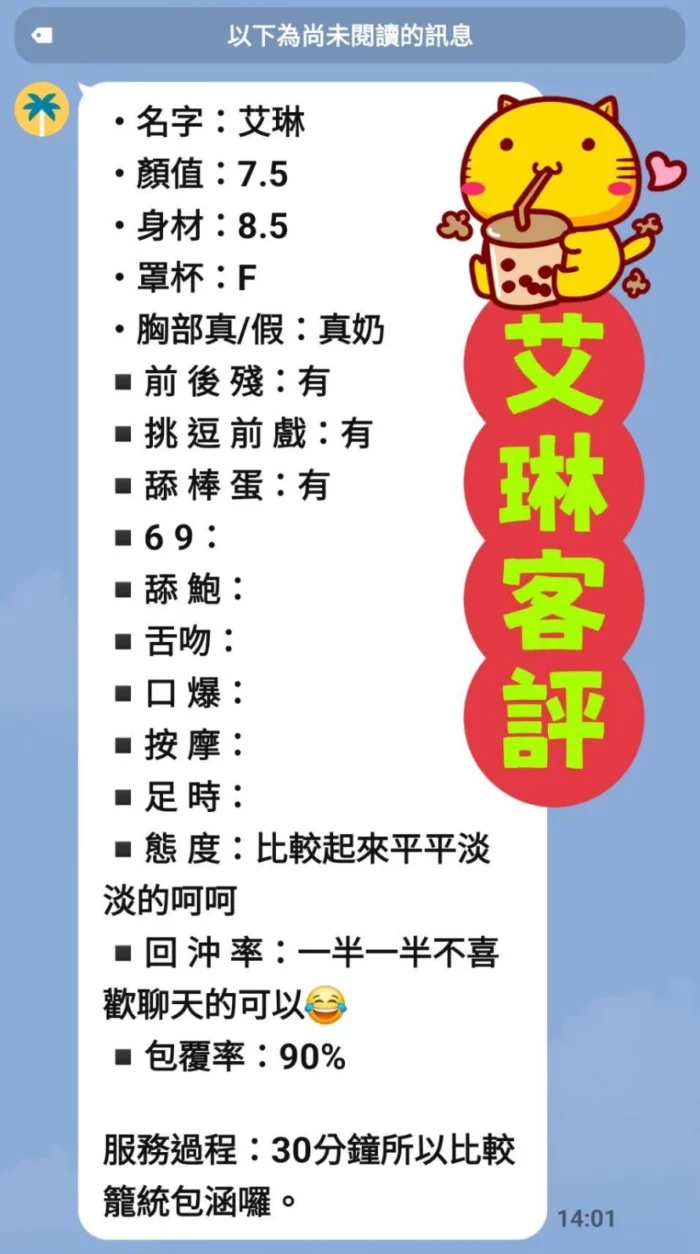 新北定點茶-艾琳