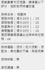 新竹定點茶-短髮妹