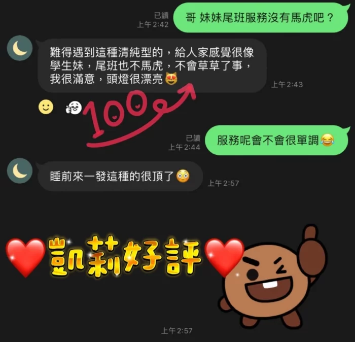 新北定點茶-凱莉