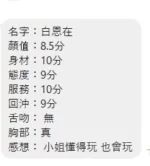 桃園定點茶-白恩在