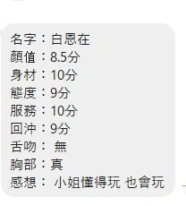 桃園定點茶-白恩在