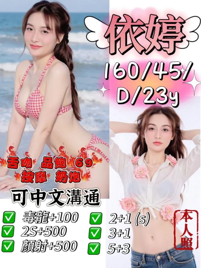 新竹定點茶-依婷