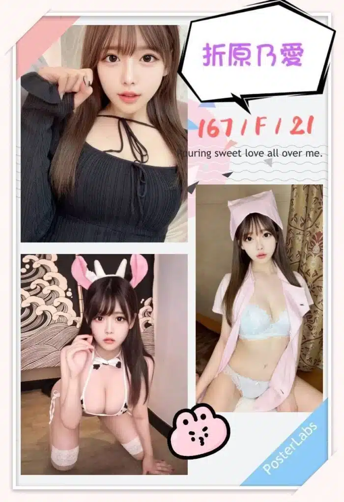 台北外送茶-折原乃愛