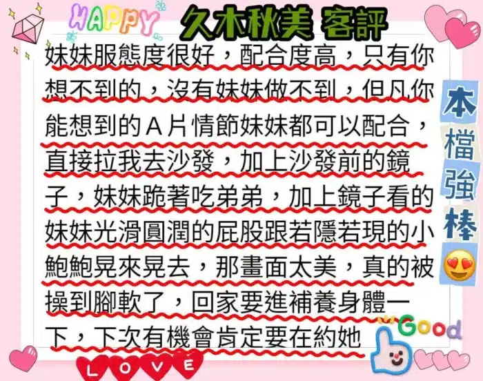 桃園外送茶-久木秋美