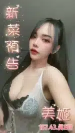 台北定點茶-美姬