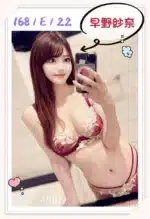 台北外送茶-早野紗奈