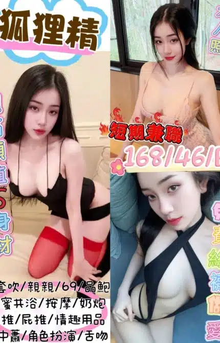 台北定點茶-狐狸精