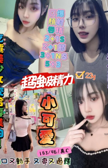 新竹定點茶-小可愛