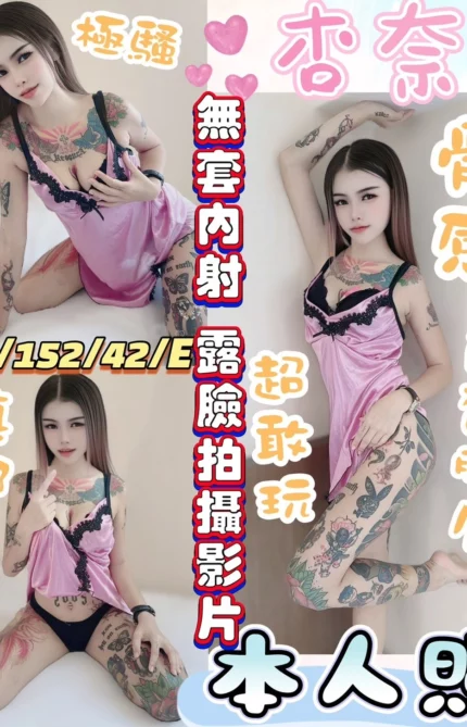 彰化定點茶-杏奈