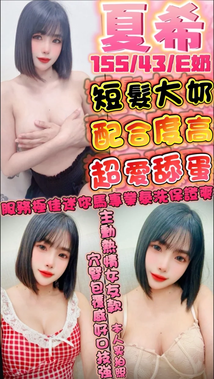 新竹定點茶-夏希