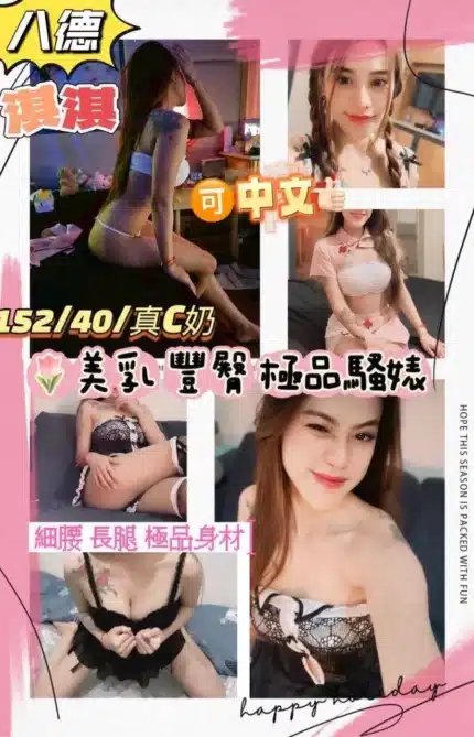 桃園定點茶-淇淇
