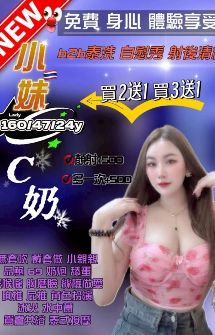 桃園定點茶-小妹