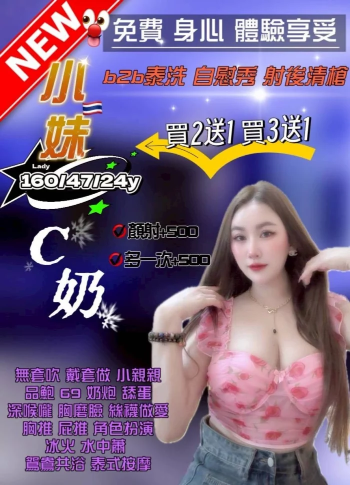 桃園定點茶-小妹