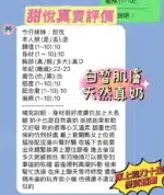 新竹定點茶-甜悅