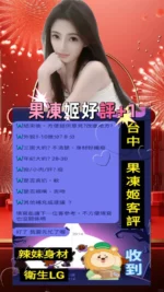 台中定點茶-果凍姬