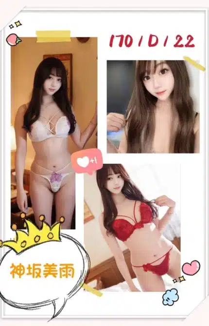 台中定點茶-神坂美雨