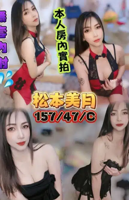 高雄定點茶-松本美月