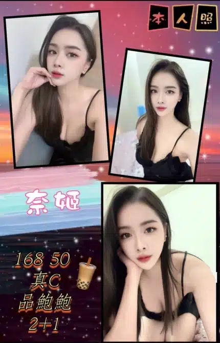 基隆定點茶-奈姬