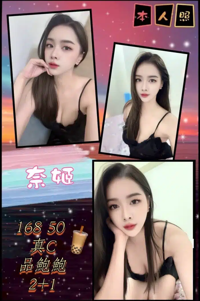 基隆定點茶-奈姬