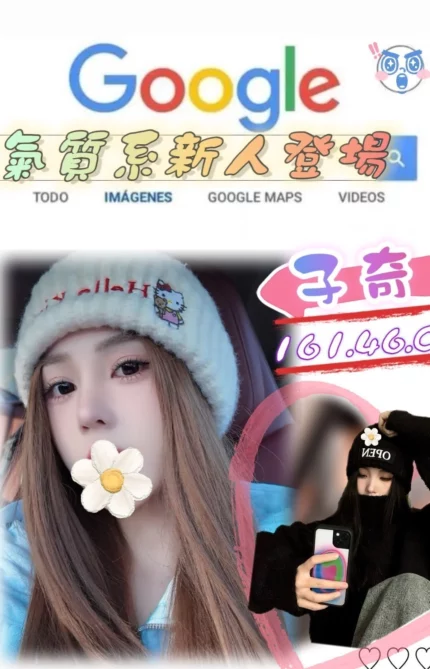 台北外送茶-子奇