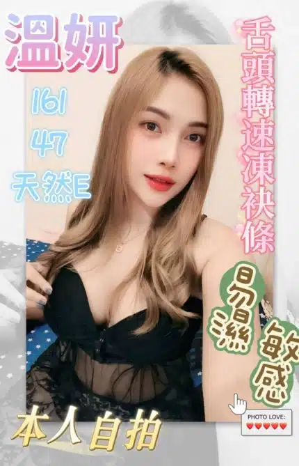 台中定點茶-溫妍