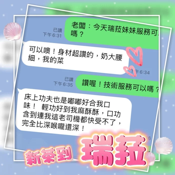 台中定點茶-瑞菈