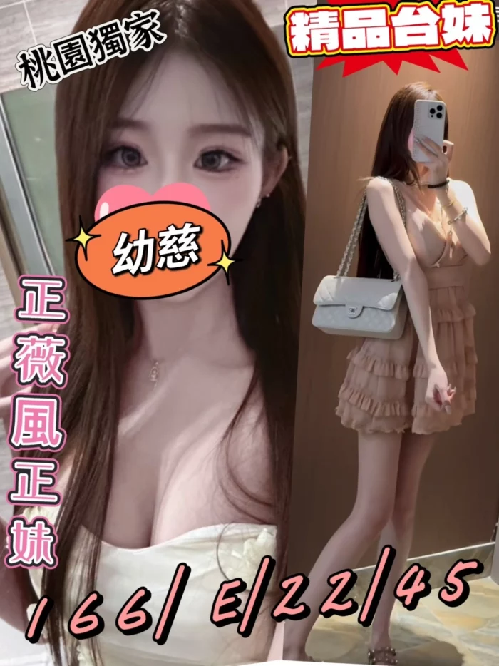 桃園外送茶-幼慈