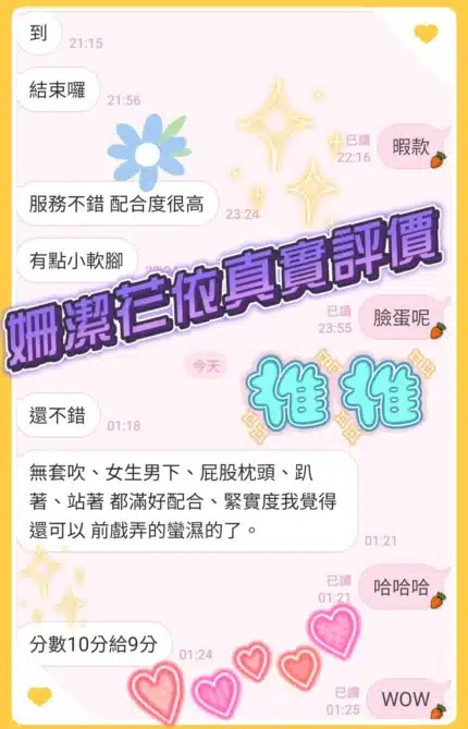 屏東定點茶-姍潔芢依