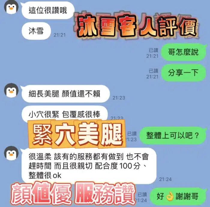 新竹定點茶-沐雪