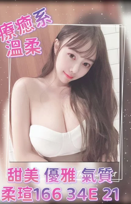 台北外送茶-柔瑄