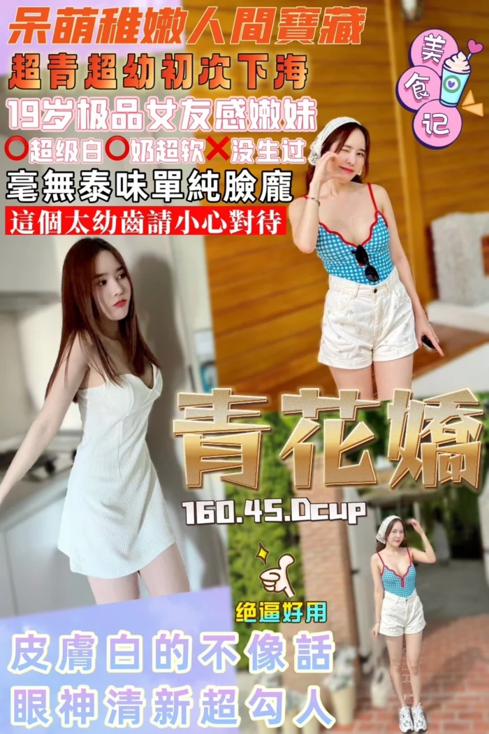 桃園定點茶-青花嬌